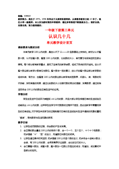 苏教版一年级下册第三单元认识几十几