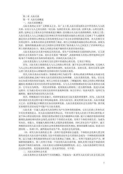 社会心理学之人际关系