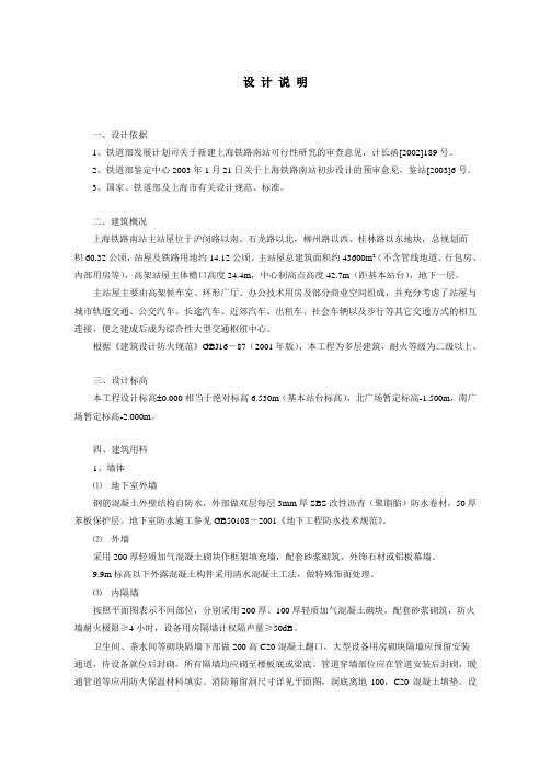 上海南站设计说明(地下室部分)