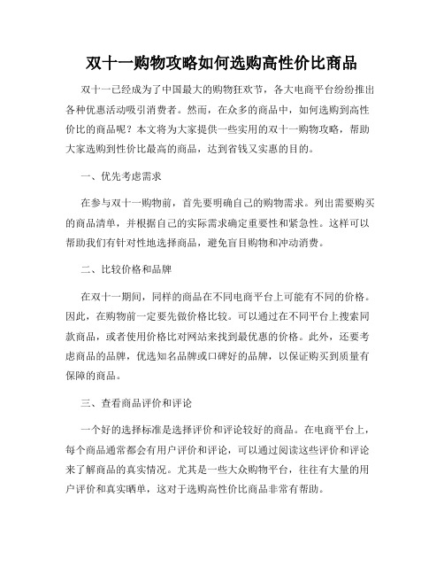 双十一购物攻略如何选购高性价比商品