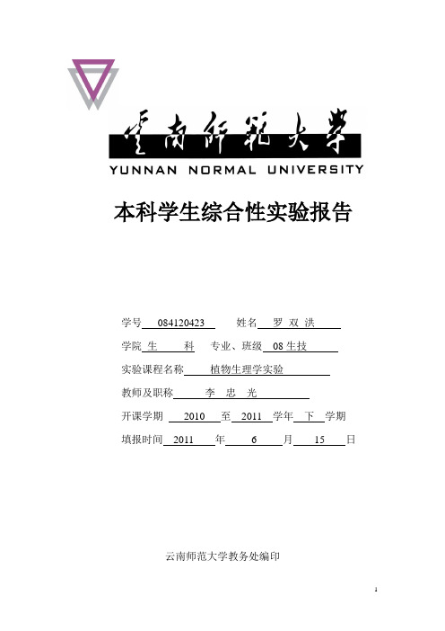 逆境胁迫对植物生理生化指标的影响