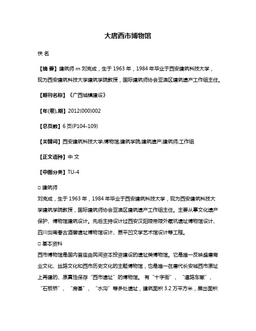 大唐西市博物馆