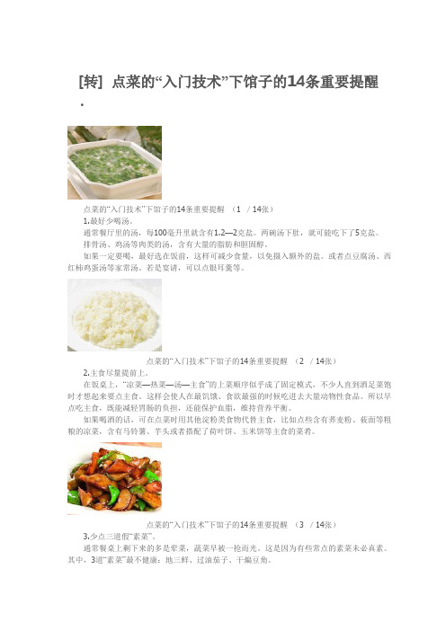 点菜的“入门技术”下馆子的14条重要提醒