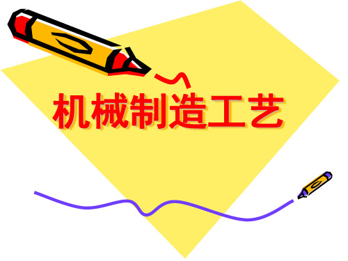 4-5时间定额和提高生产率的工艺途径