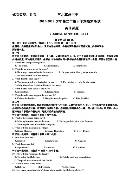 河北省冀州2016-2017学年高二下学期期末考试英语试题b卷word版有答案AwKlPP