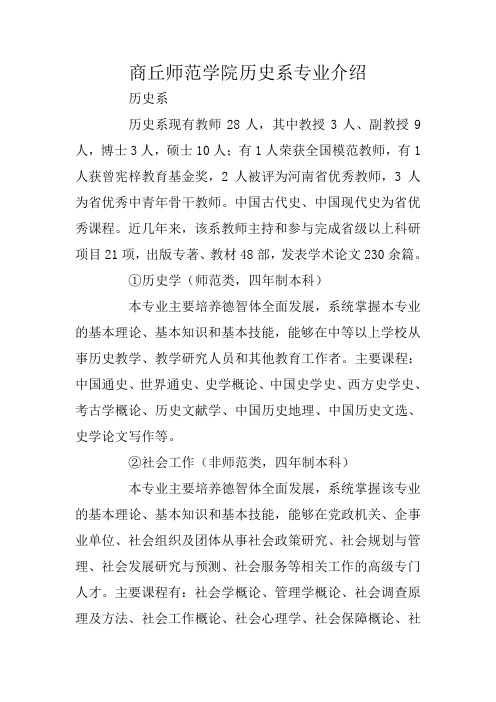 商丘师范学院历史系专业介绍