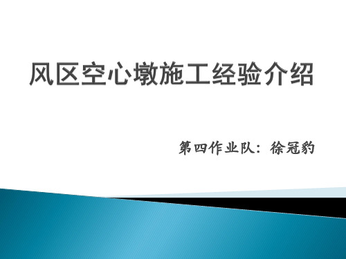 空心墩施工技术