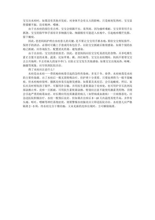 执业护士儿科学辅导：宝宝出水痘的症状及其护理