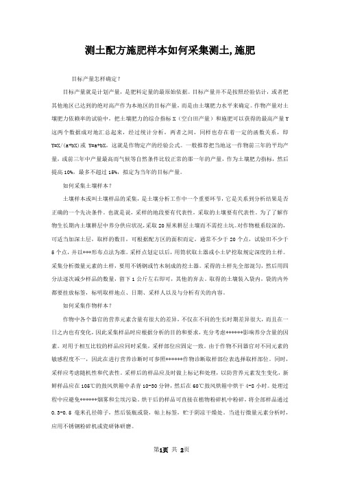 测土配方施肥样本如何采集测土,施肥