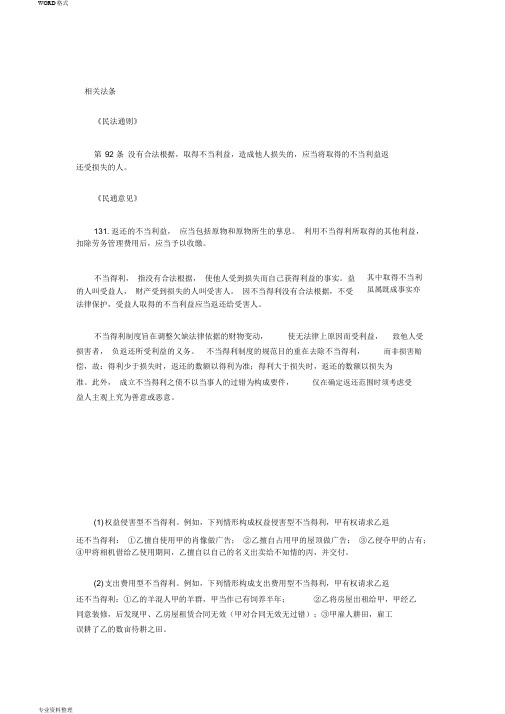 公务员考试法律常识之民法(107)：不当得利