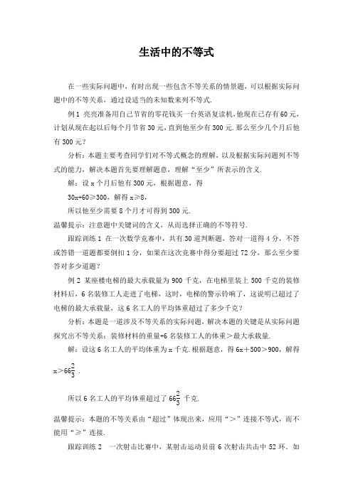 初中数学生活中的不等式