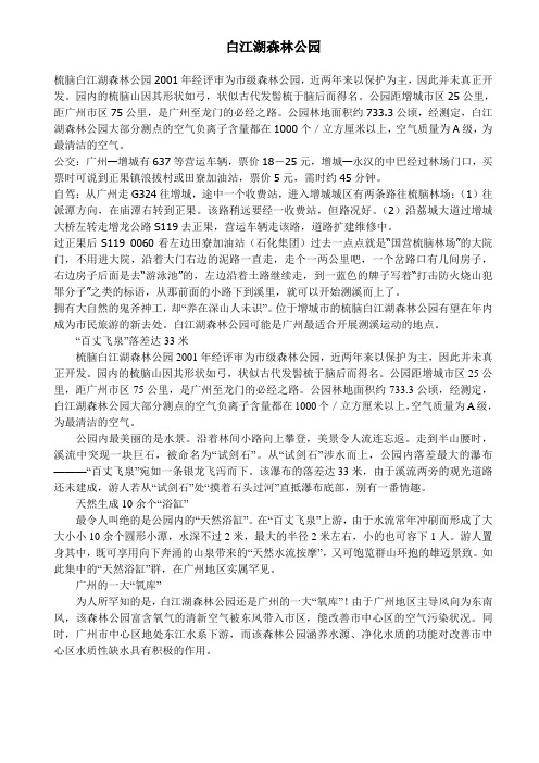 白江湖森林公园