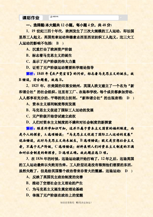 历史必修中外历史纲要下课时作业：第课 马克思主义的诞生与传播