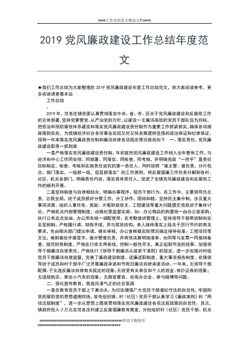 2019年最新党支部年度总结ppt工作总结文档【五篇】