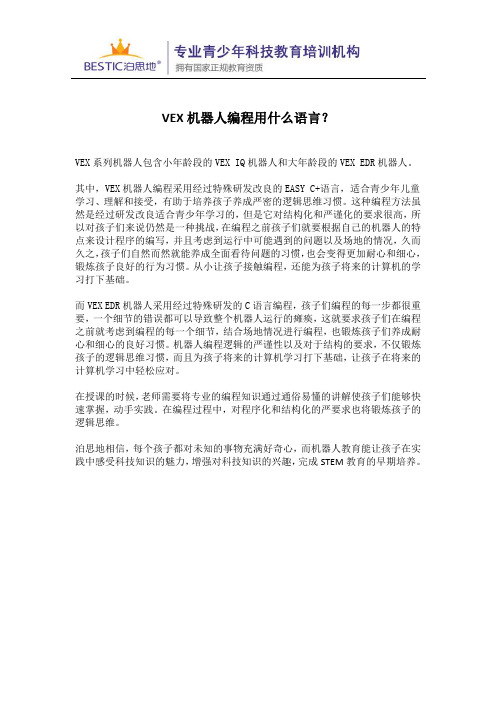 VEX机器人编程用什么语言