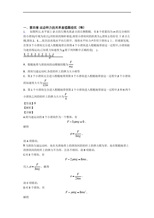高一物理上册运动和力的关系综合测试卷(word含答案)