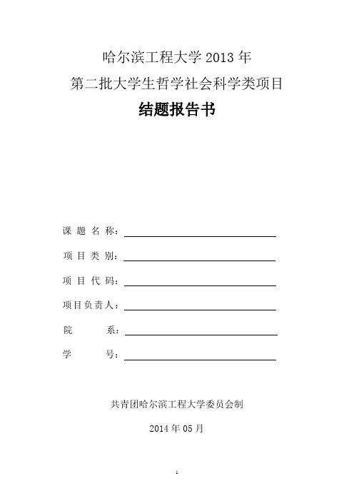 关于论文结题的格式
