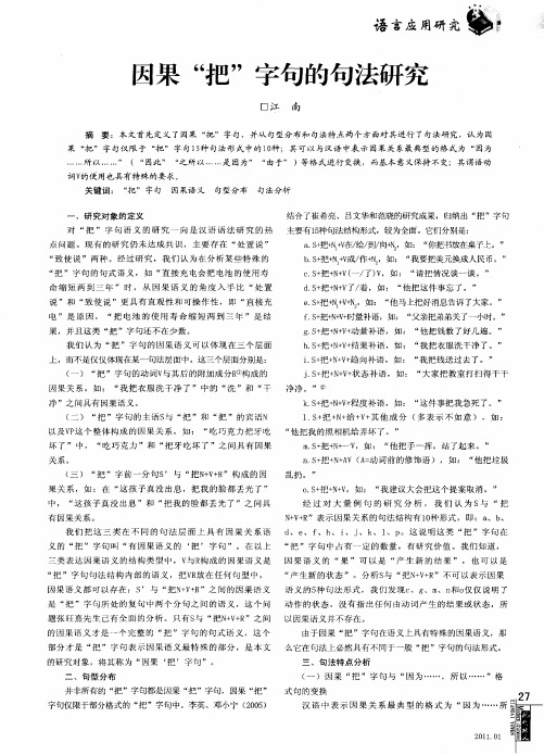因果“把”字句的句法研究