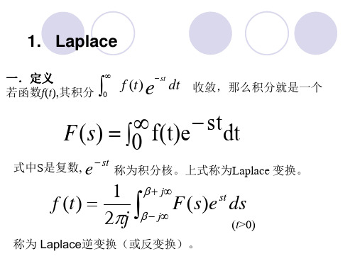 Laplace讲解(全)