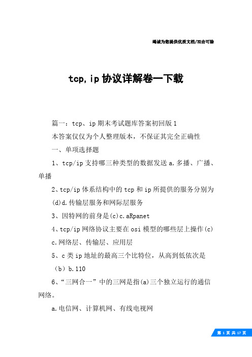 tcp,ip协议详解卷一下载