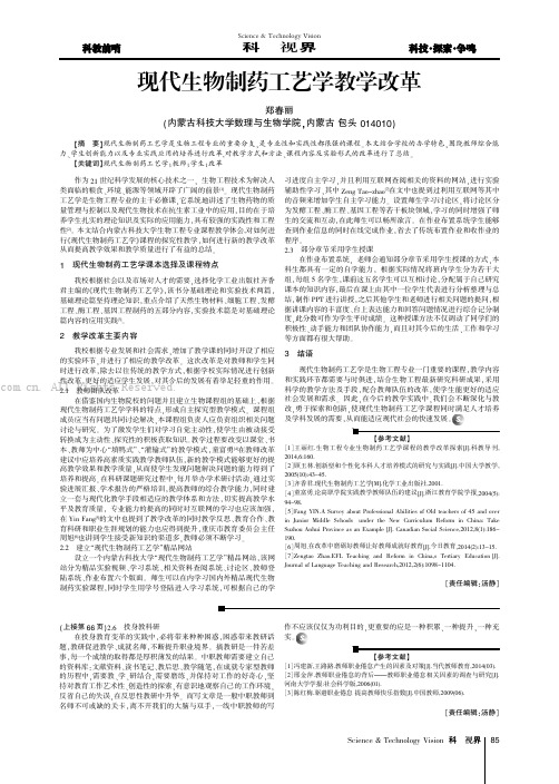 现代生物制药工艺学教学改革