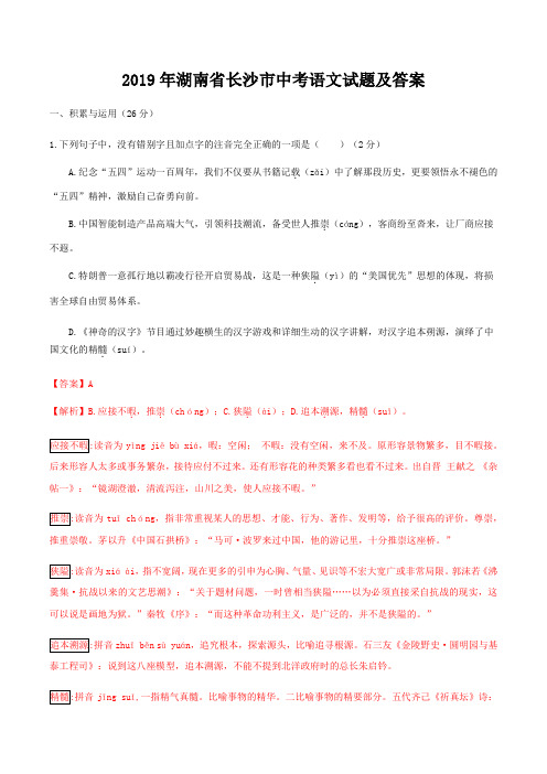 2019年中考湖南省长沙市语文试题及答案