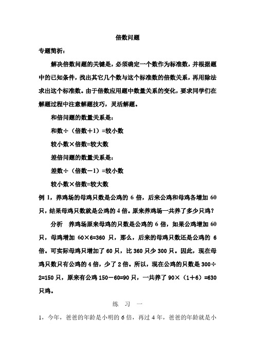 五年级奥数十类问题的举一反三剖析