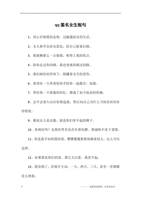 qq签名女生短句