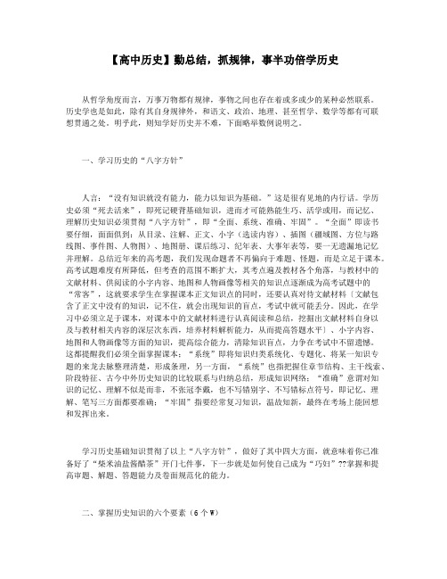 【高中历史】勤总结,抓规律,事半功倍学历史