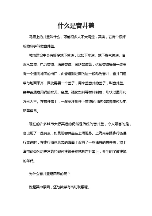 什么是窨井盖