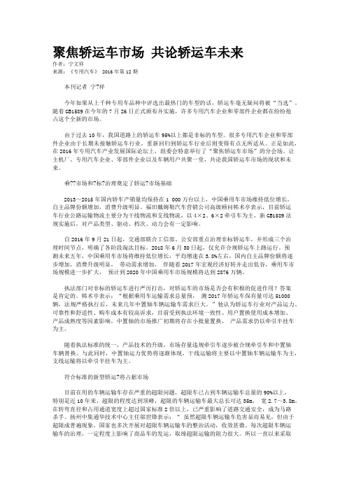 聚焦轿运车市场 共论轿运车未来