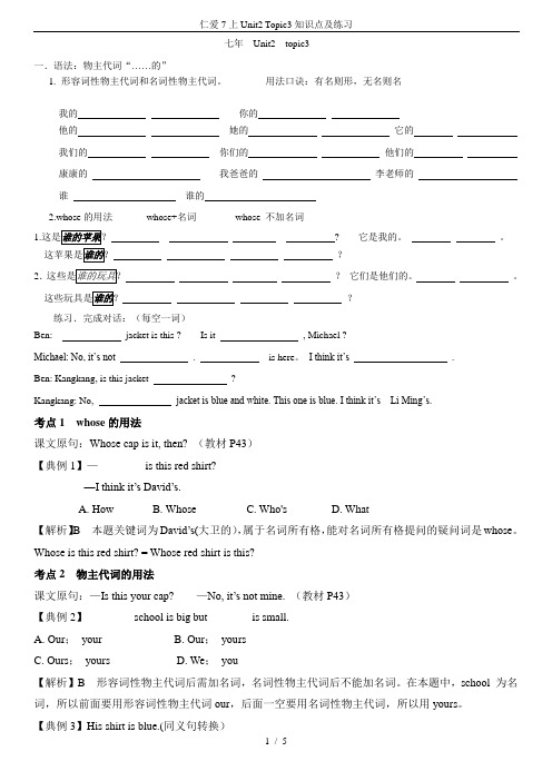 仁爱7上Unit2 Topic3知识点及练习