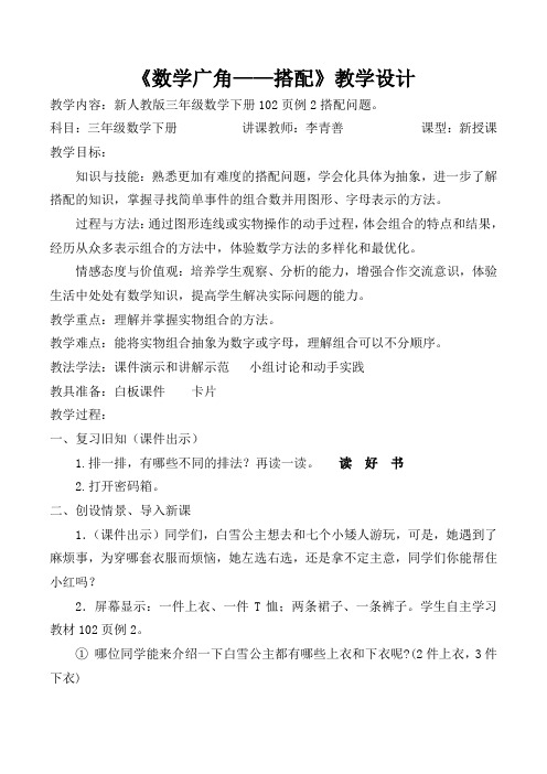 简单的搭配教学设计