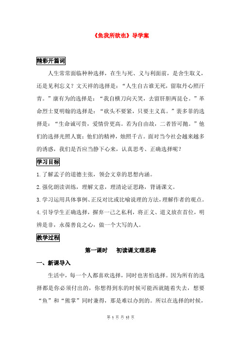 人教版《鱼我所欲也》教师版