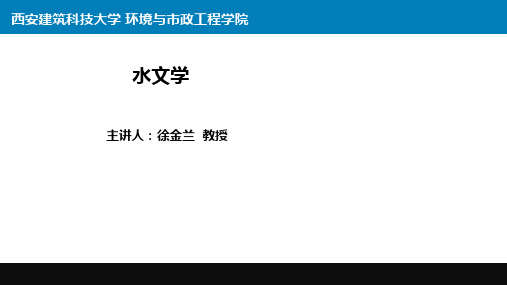 2.7 水位与流量关系曲线
