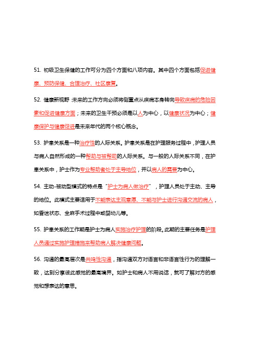 初级护师高频考点--基护2