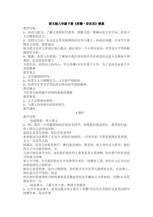 苏姗 安东妮