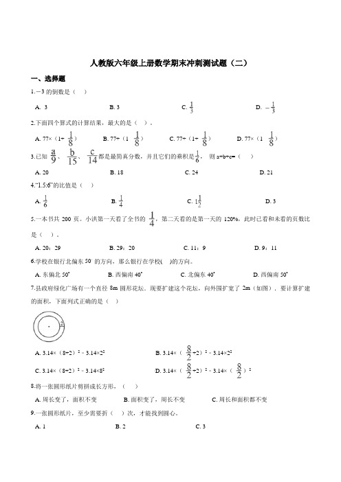人教版数学六年级上册期末冲刺检测卷(含答案) (4)