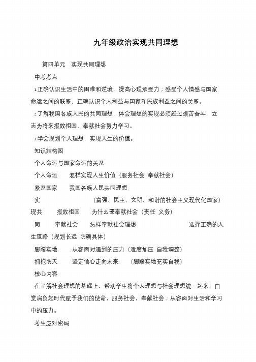九年级政治实现共同理想