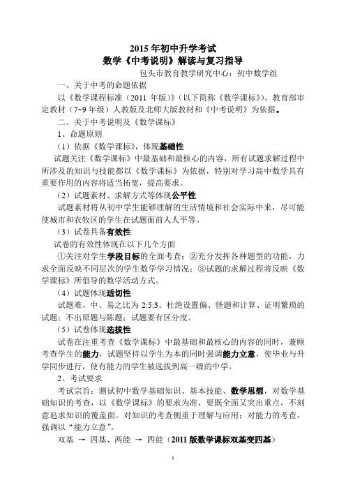 2015年初中升学考试