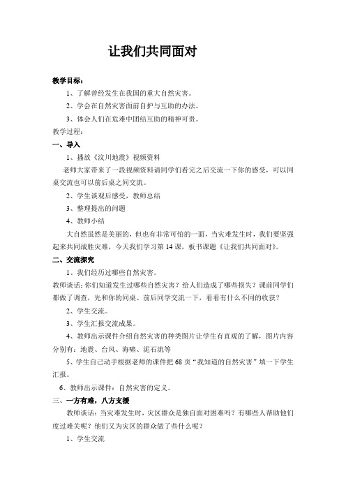 让我们共同面对优质课公开课教案 (2)