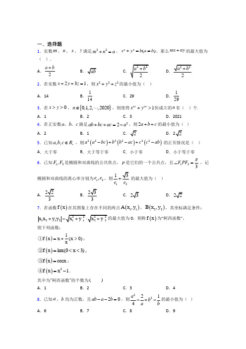 (常考题)北师大版高中数学高中数学选修4-5第二章《重要的不等式》检测(含答案解析)(1)