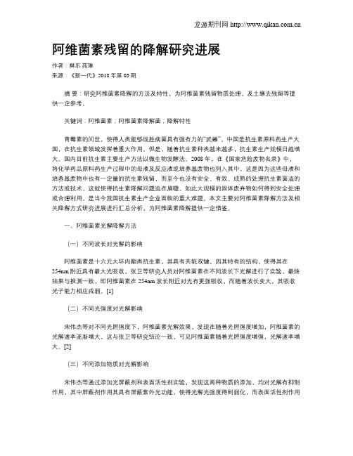 阿维菌素残留的降解研究进展