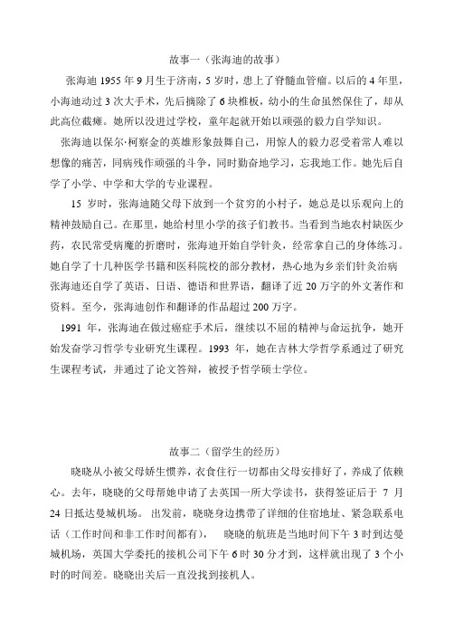 张海迪的故事