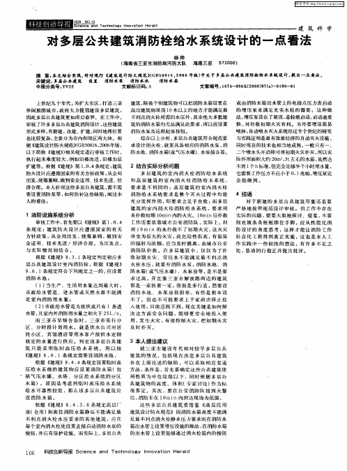 对多层公共建筑消防栓给水系统设计的一点看法