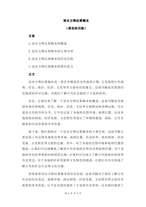 读史方舆纪要稿本