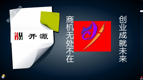 推介会PPT