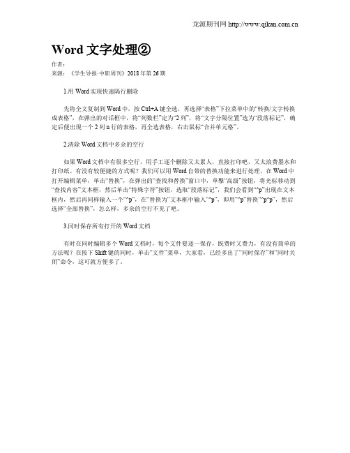 Word文字处理②