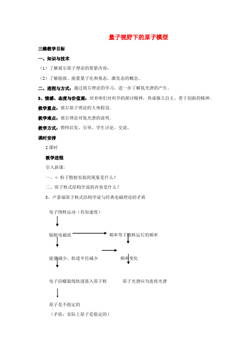 2017_2018学年高中物理第三章原子世界探秘3.3量子视野下的原子模型教案沪科版选修3_5