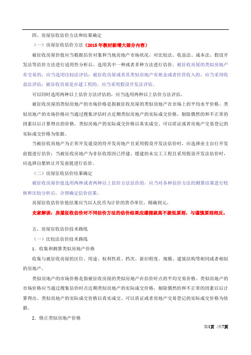 2017房估-案例与分析-精讲班-35、第三章第三节-房地产征收、征用估价(二)